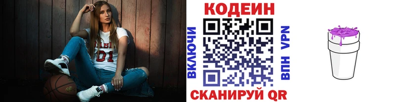 Кодеин Purple Drank  hydra маркетплейс  Светлый 